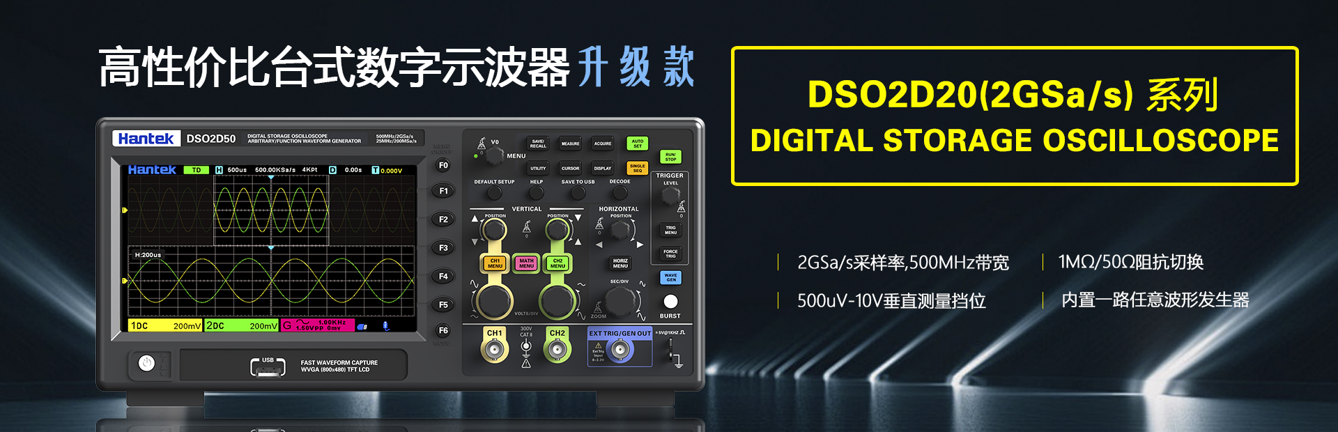 DSO2D20(2GSa/s)系列数字示波器